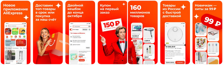 aliexpress реклама